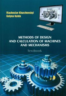 Methods of design and calculation of machines and mechanisms