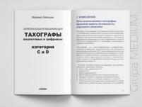 Tachografy analogowe i cyfrowe. Kategoria C i D. Wersja rosyjska - 2